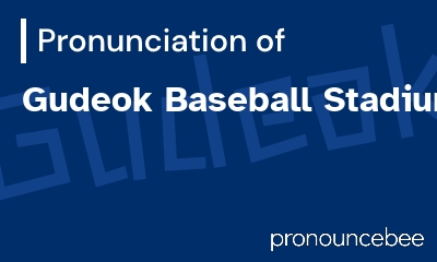 how to pronounce gudeok-baseball-stadium feature image