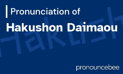 how to pronounce hakushon-daimaou feature image