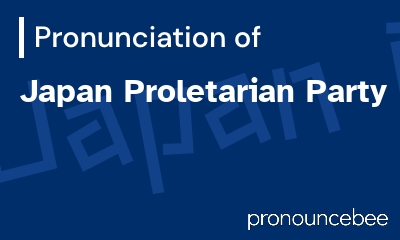 how to pronounce japan-proletarian-party feature image
