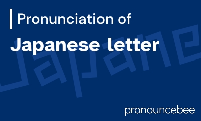 how to pronounce japanese-letter feature image