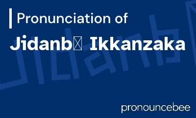 how to pronounce jidanb-ikkanzaka feature image