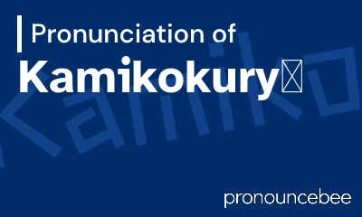 how to pronounce kamikokury feature image