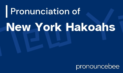 how to pronounce new-york-hakoahs feature image